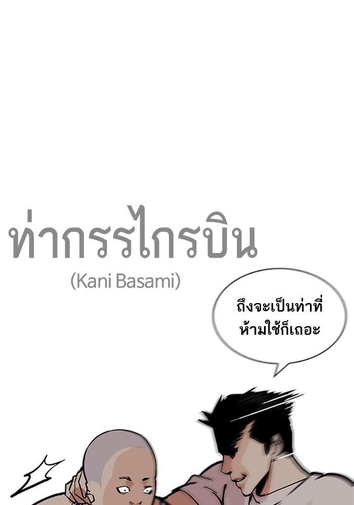 Lookism ตอนที่ 204 หน้า 63