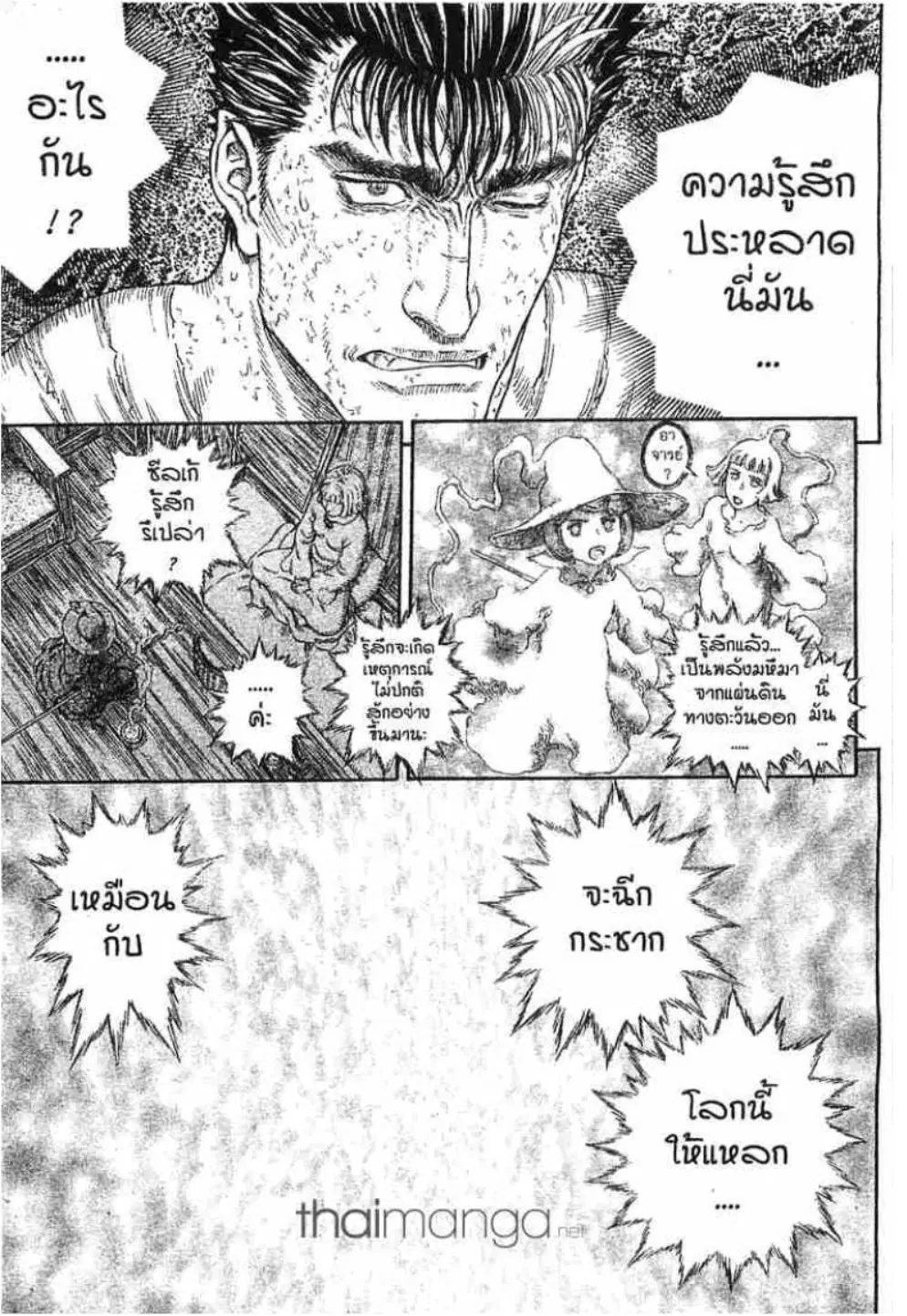 Berserk ตอนที่ 303 หน้า 7