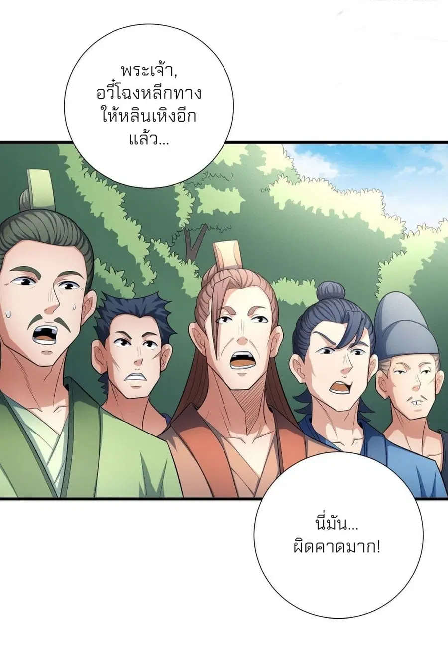 God of Martial Arts ตอนที่ 452 หน้า 21