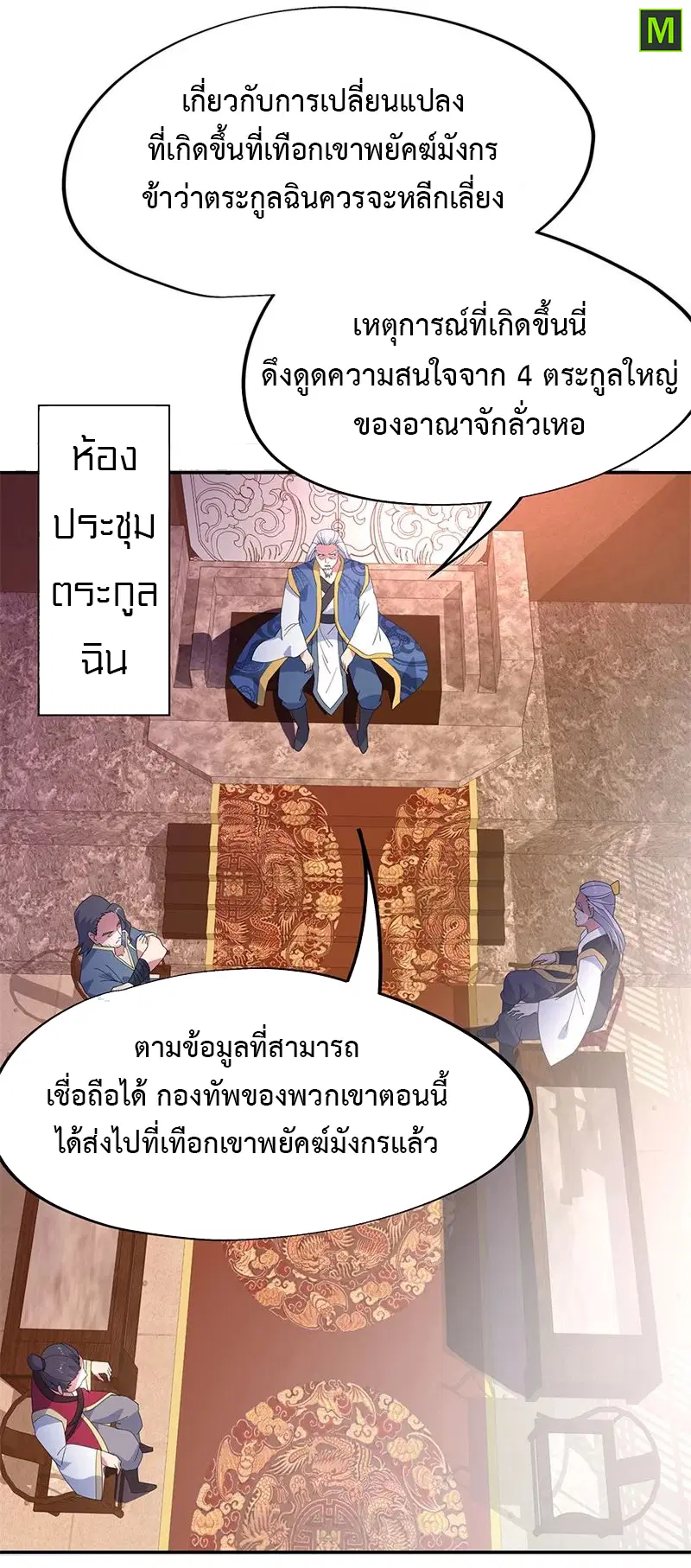 Peerless Battle Spirit ตอนที่ 176 หน้า 9