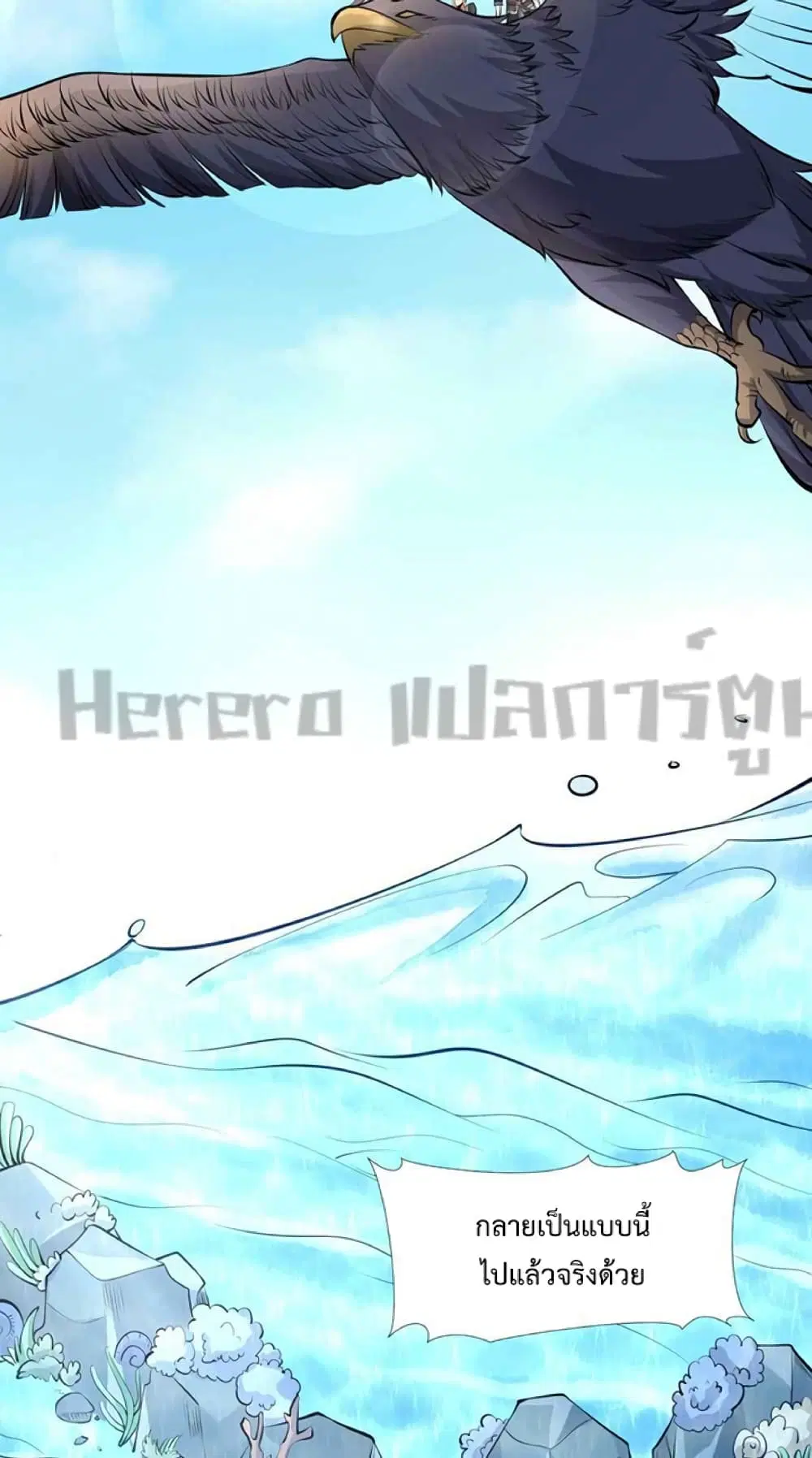 Super Warrior in Another World ตอนที่ 226 หน้า 10