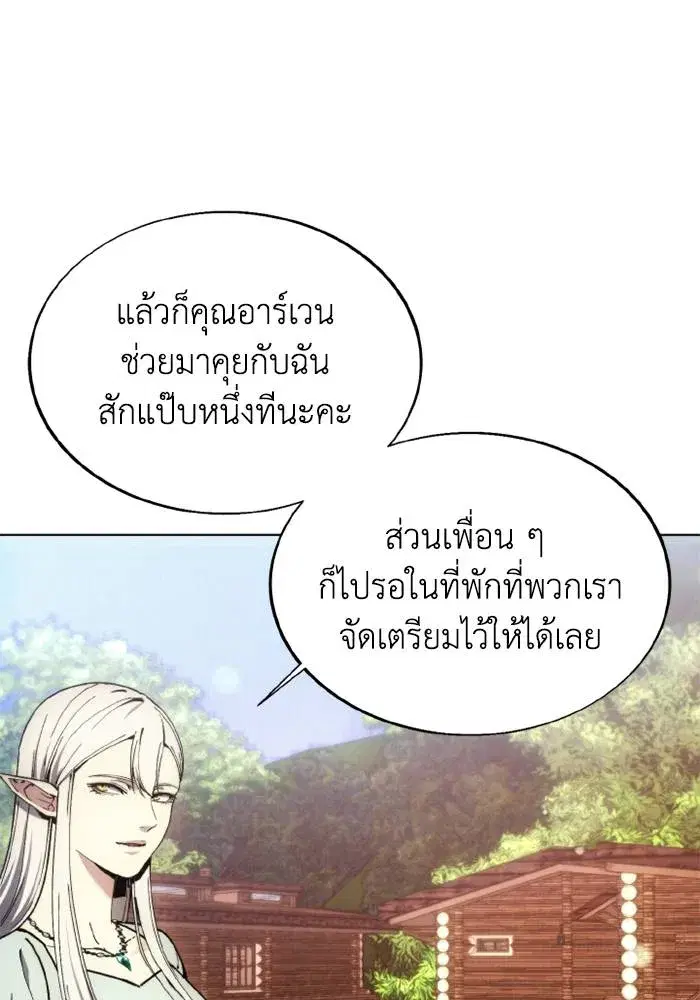 How to Live as a Villain ตอนที่ 131 หน้า 76
