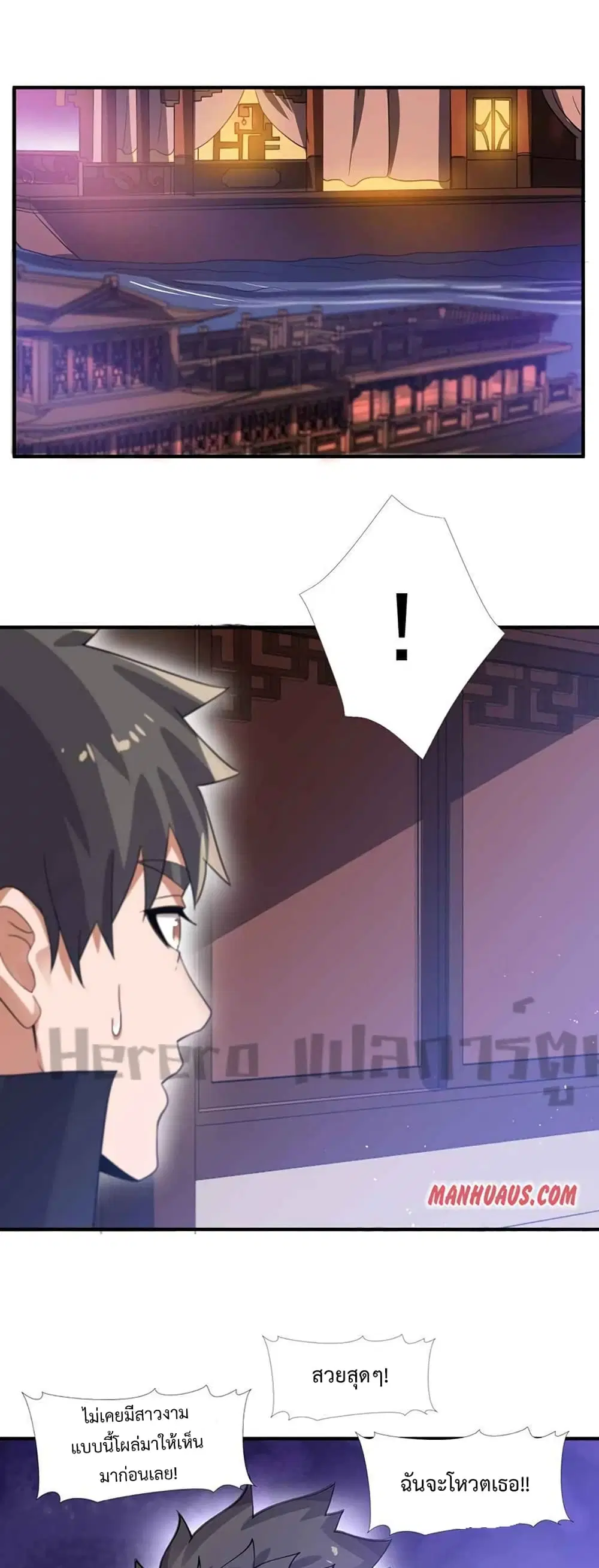 Super Warrior in Another World ตอนที่ 211 หน้า 17