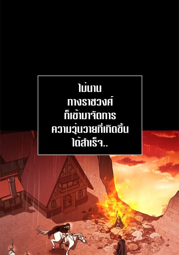 Your Throne ตอนที่ 103 หน้า 7