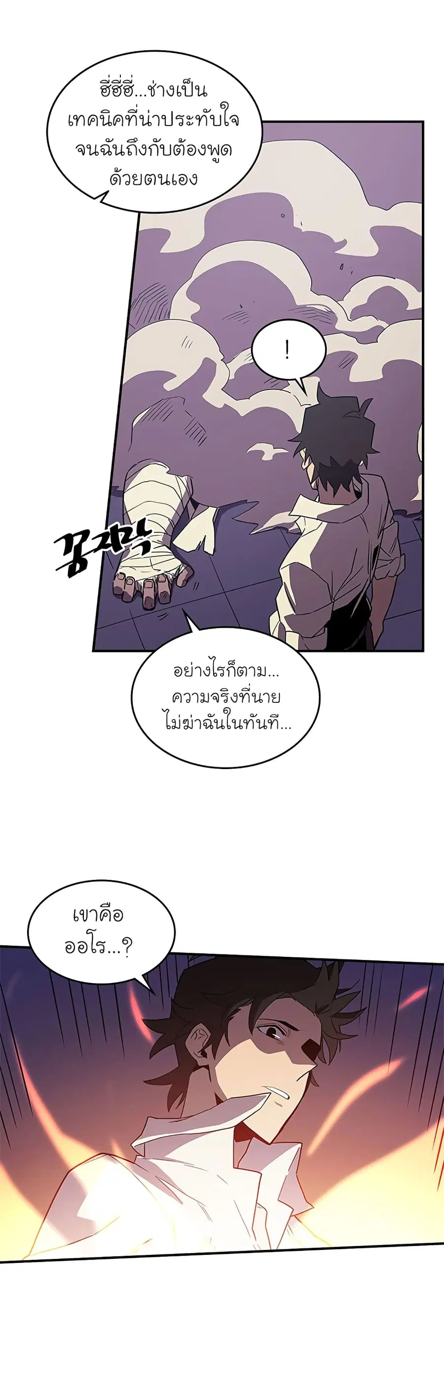 A Returner’s Magic Should Be Special ตอนที่ 86 หน้า 23
