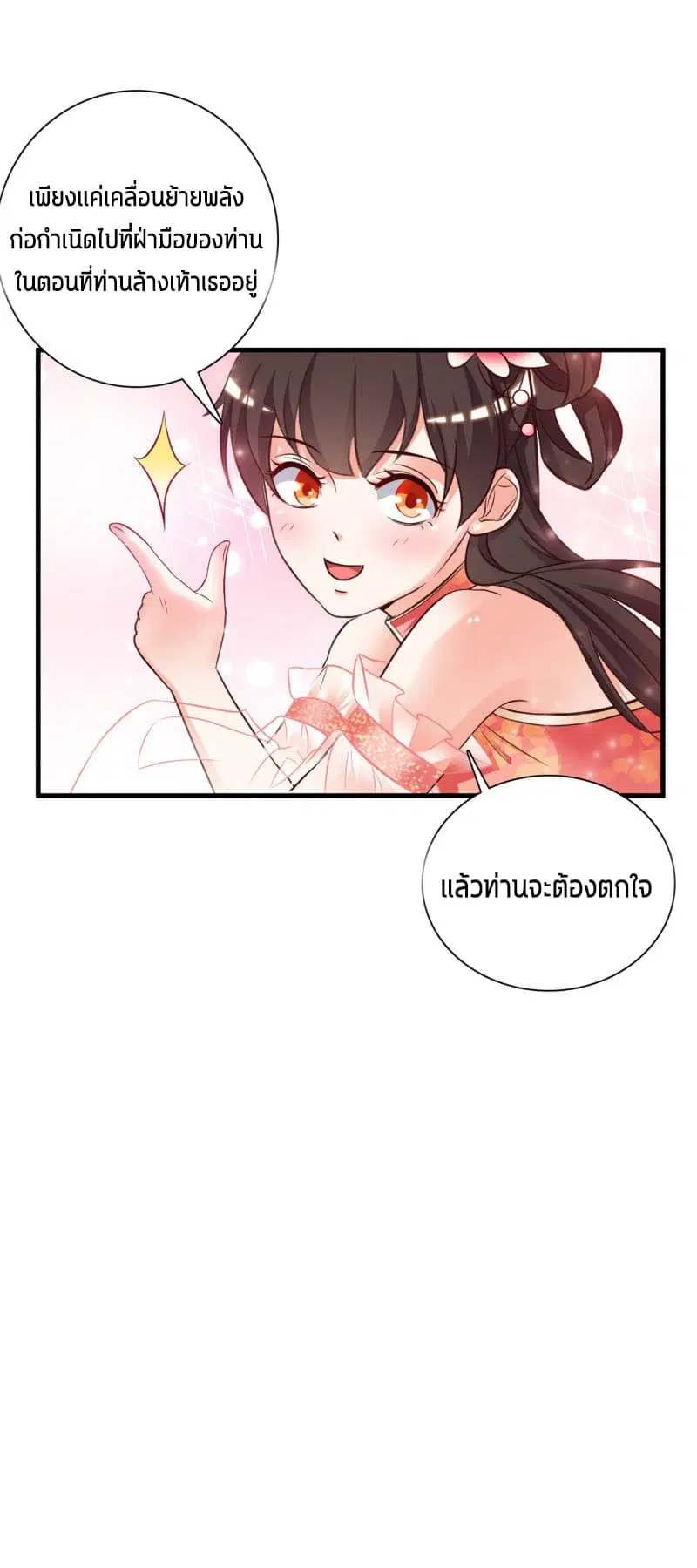 The Strongest Peach Blossom ตอนที่ 3 หน้า 16