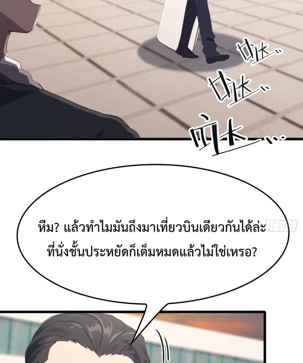 Master Cultivation Return ตอนที่ 486 หน้า 8