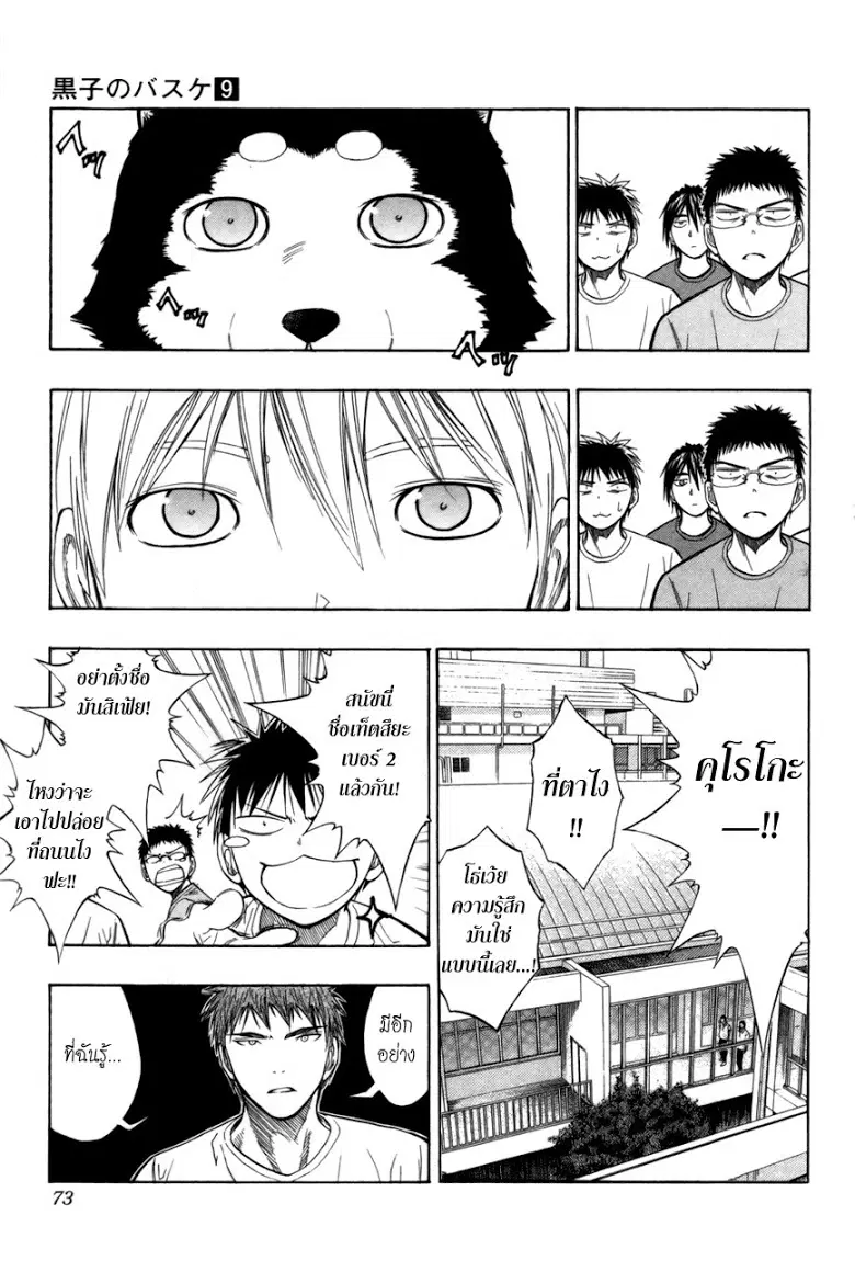 Kuroko no Basuke ตอนที่ 74 หน้า 7