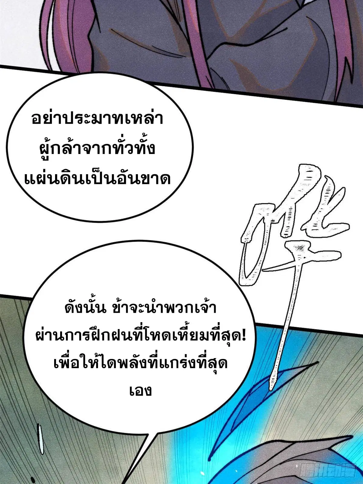 All Hail the Sect Leader ตอนที่ 361 หน้า 61