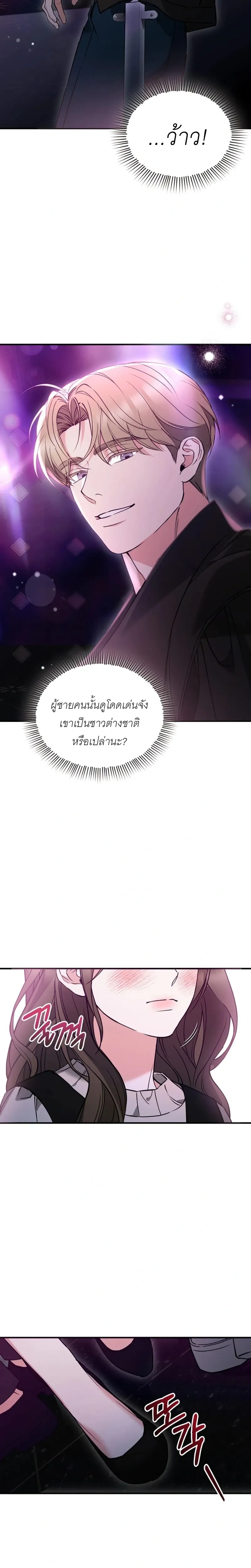 Can I Burn the Club Bus Down? – ขอเผารถบัสสโมสรทิ้งได้ไหมคะ ตอนที่ 1 หน้า 20