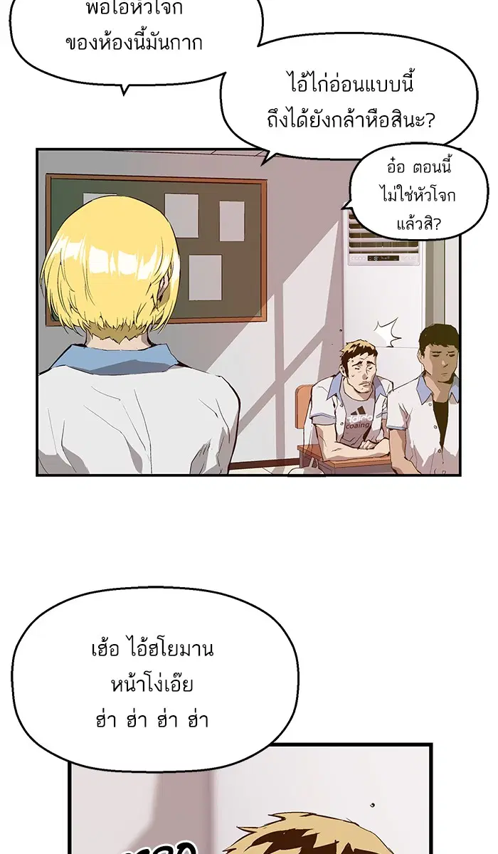 Weak Hero ตอนที่ 15 หน้า 41