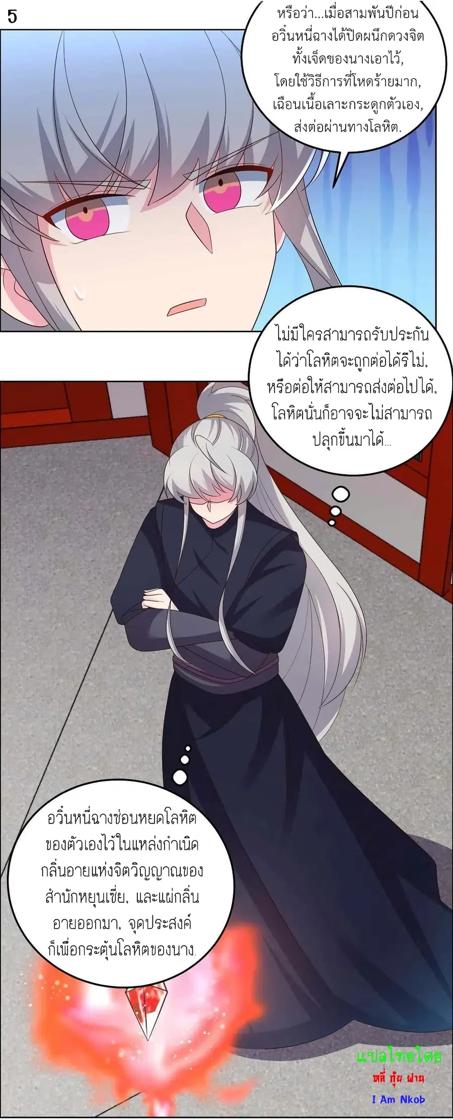 Above All Gods ตอนที่ 189 หน้า 7