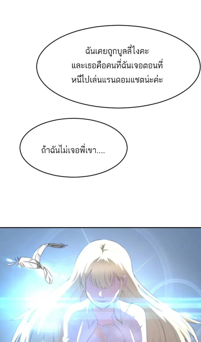 Random Chat ตอนที่ 224 หน้า 101