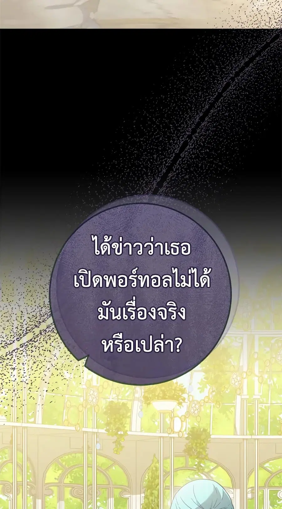 The Young Lady Is a Royal Chef ตอนที่ 94 หน้า 56
