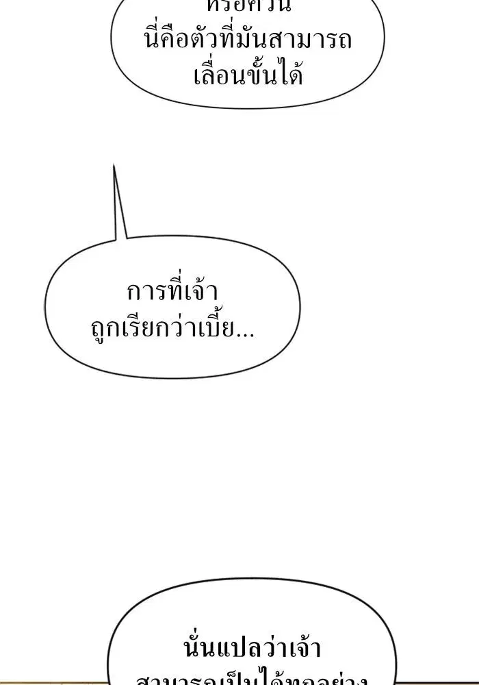 Your Throne ตอนที่ 12 หน้า 86