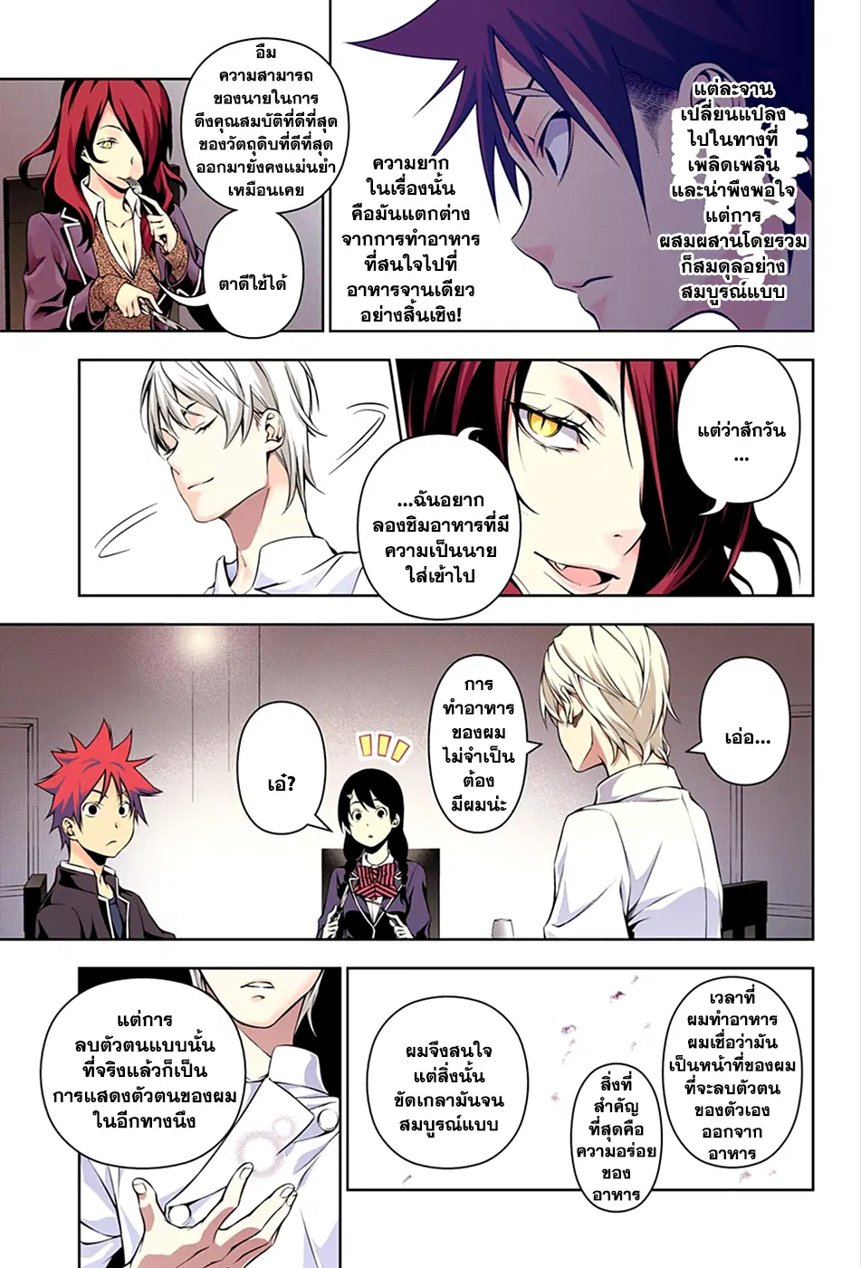 Shokugeki no Soma ตอนที่ 132 หน้า 12