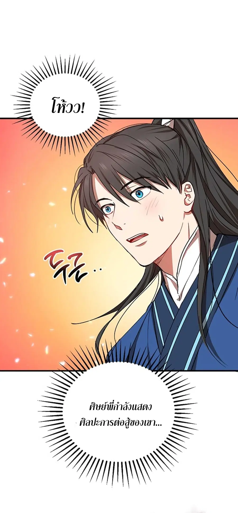 Path of the Shaman ตอนที่ 21 หน้า 5