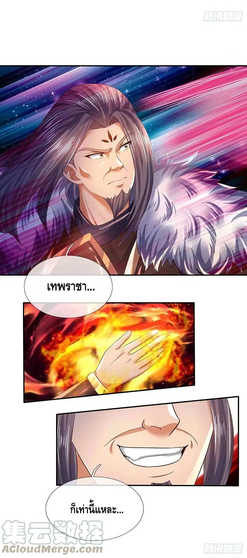 Opening to Supreme Dantian ตอนที่ 146 หน้า 31