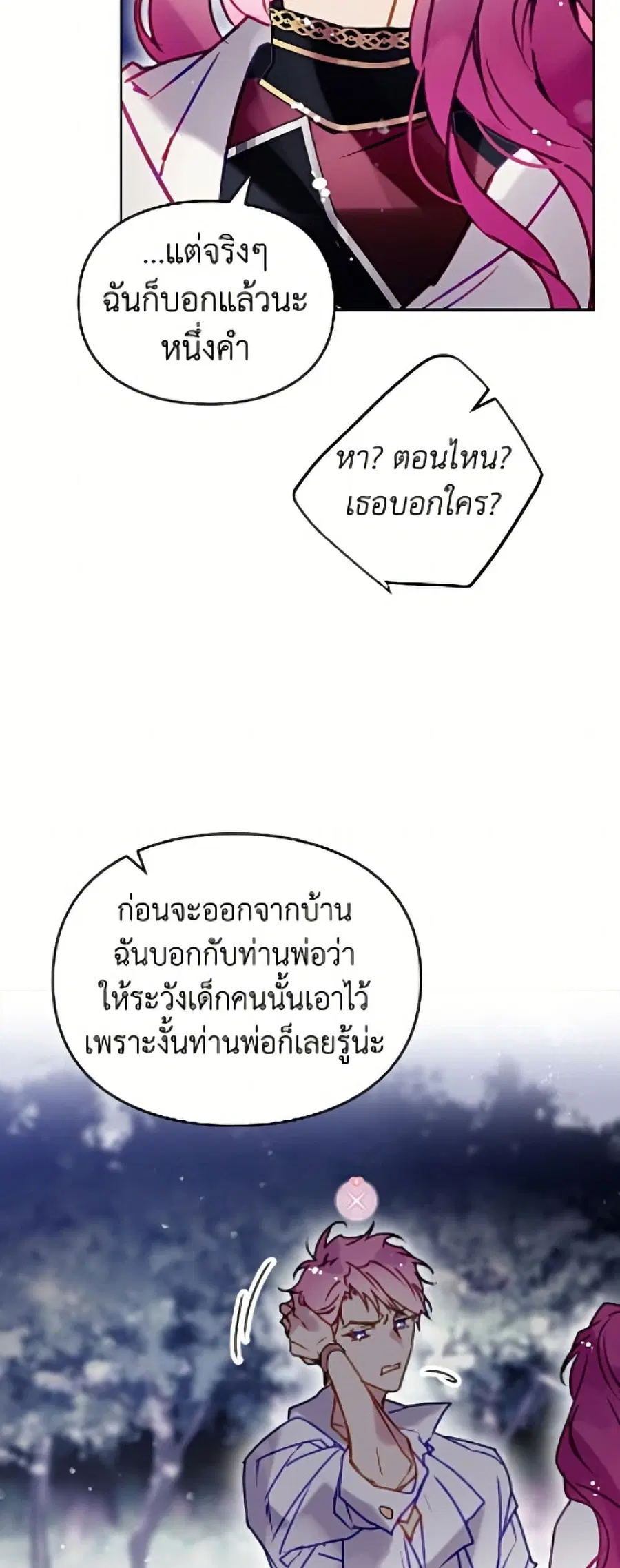 Death Is The Only Ending For The Villainess ตอนที่ 197 หน้า 23