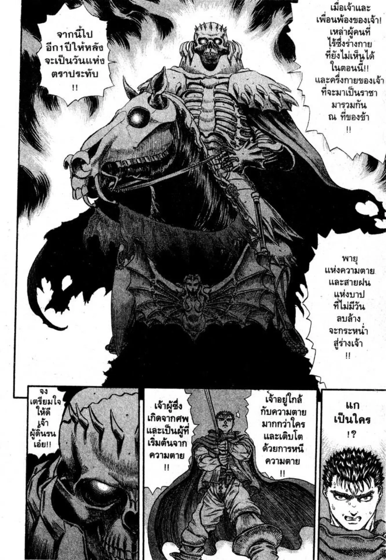 Berserk ตอนที่ 53 หน้า 17