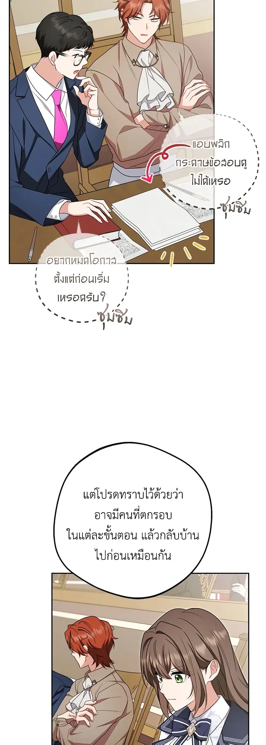 The Villainess Is Shy In Receiving Love – นางร้ายขี้อายเมื่อได้รับความรัก ตอนที่ 70 หน้า 19