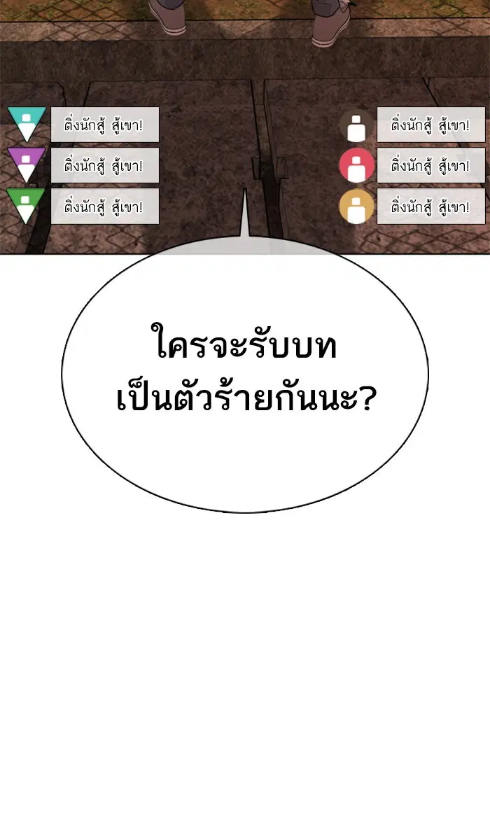 How to Fight ตอนที่ 31 หน้า 92