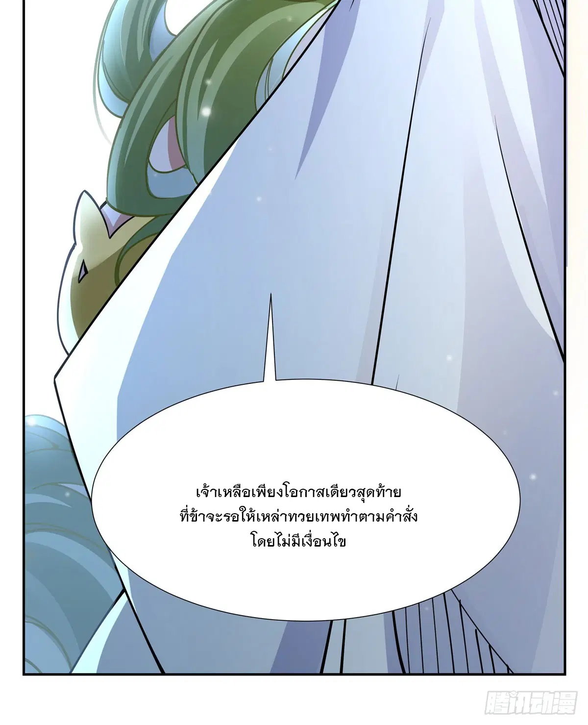 My Female Disciples are all Future Masters of the Heavens ตอนที่ 162 หน้า 70
