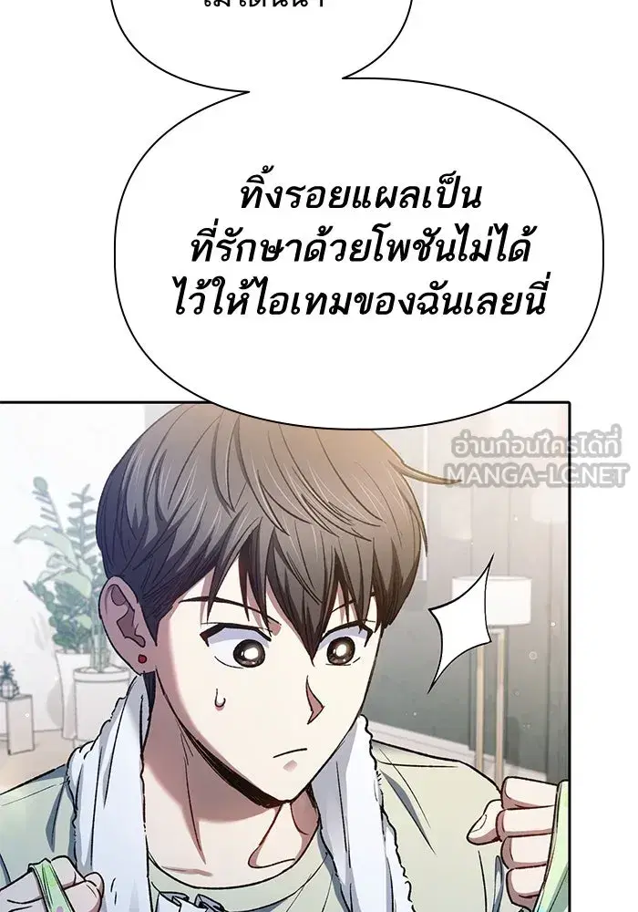 The S-Classes That I Raised (My S-Class Hunters) ตอนที่ 152 หน้า 102