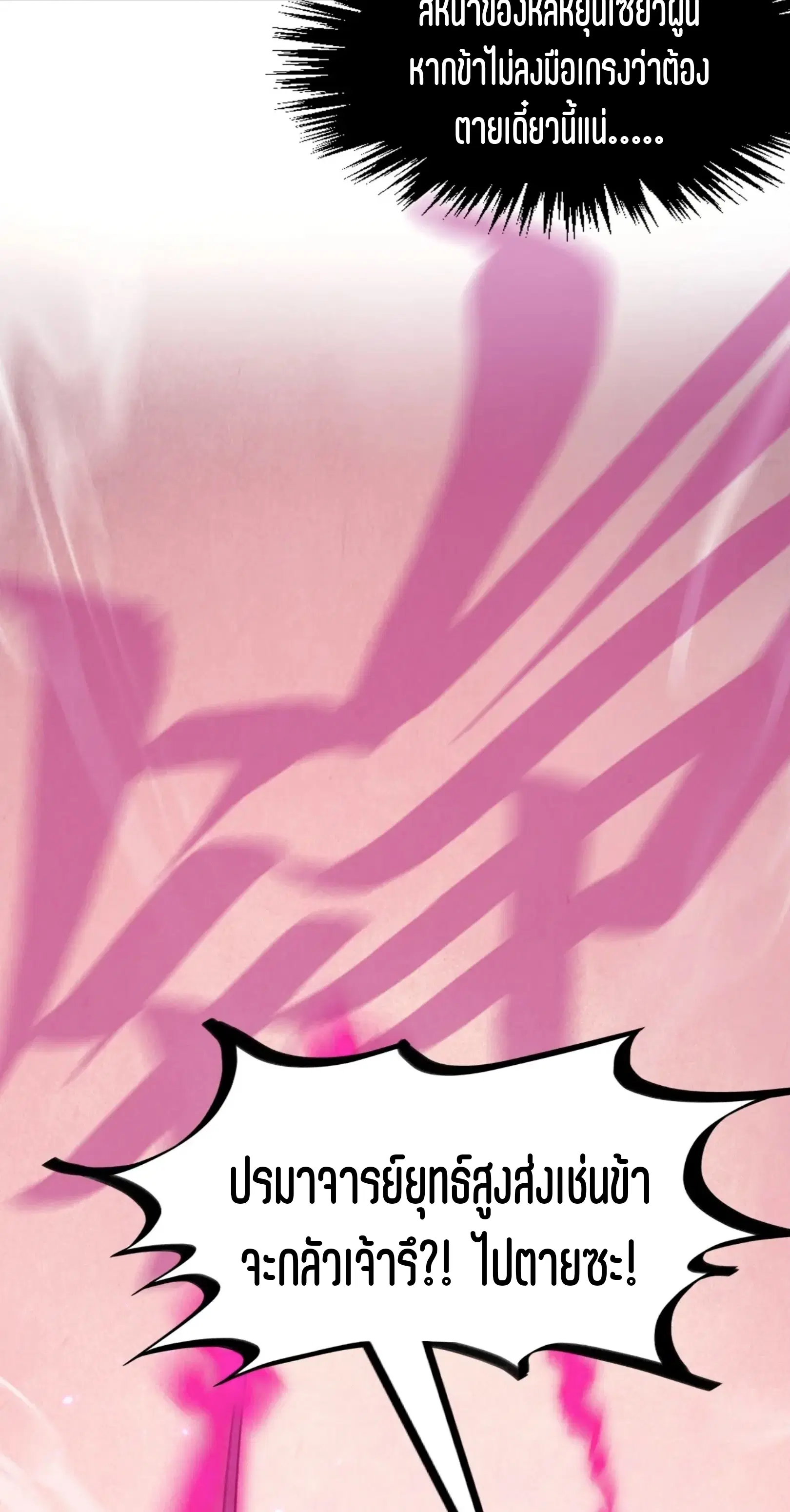 The Eternal Supreme ตอนที่ 255 หน้า 37