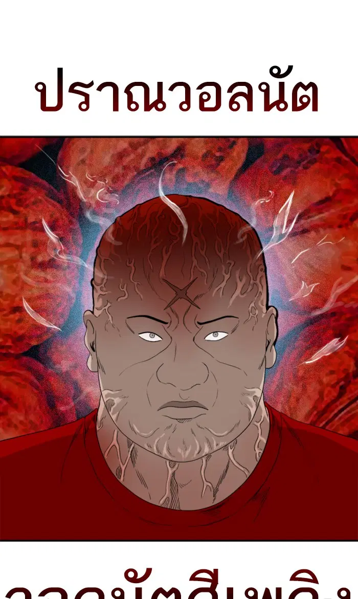Bad Guy ตอนที่ 69 หน้า 54