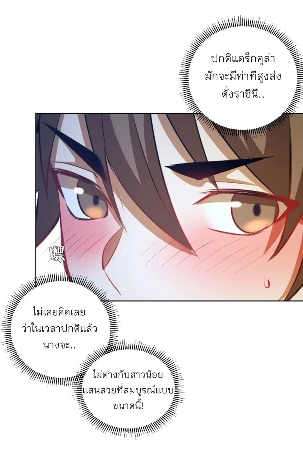 King Star Emperor ตอนที่ 191 หน้า 14