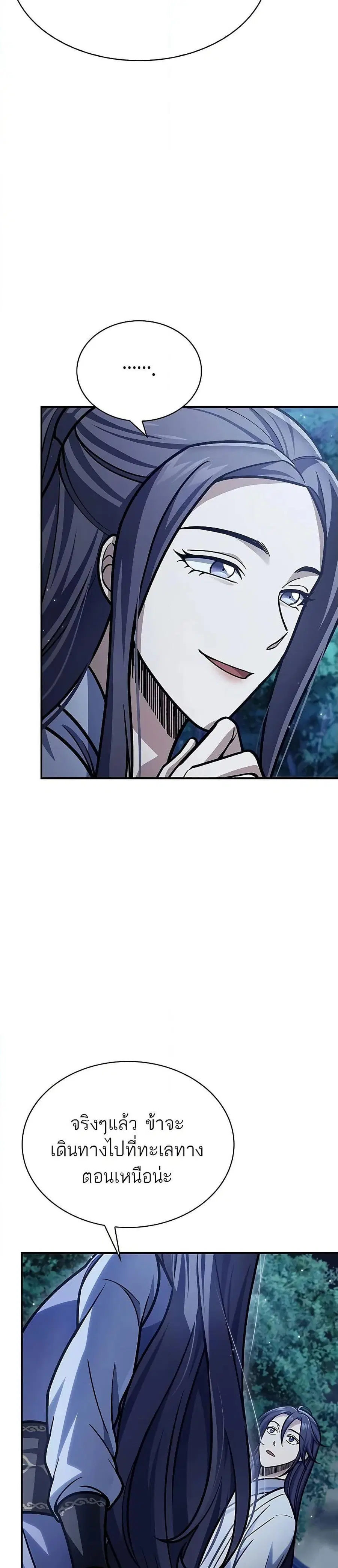 Heavenly Grand Archive’s Young Master ตอนที่ 82 หน้า 9