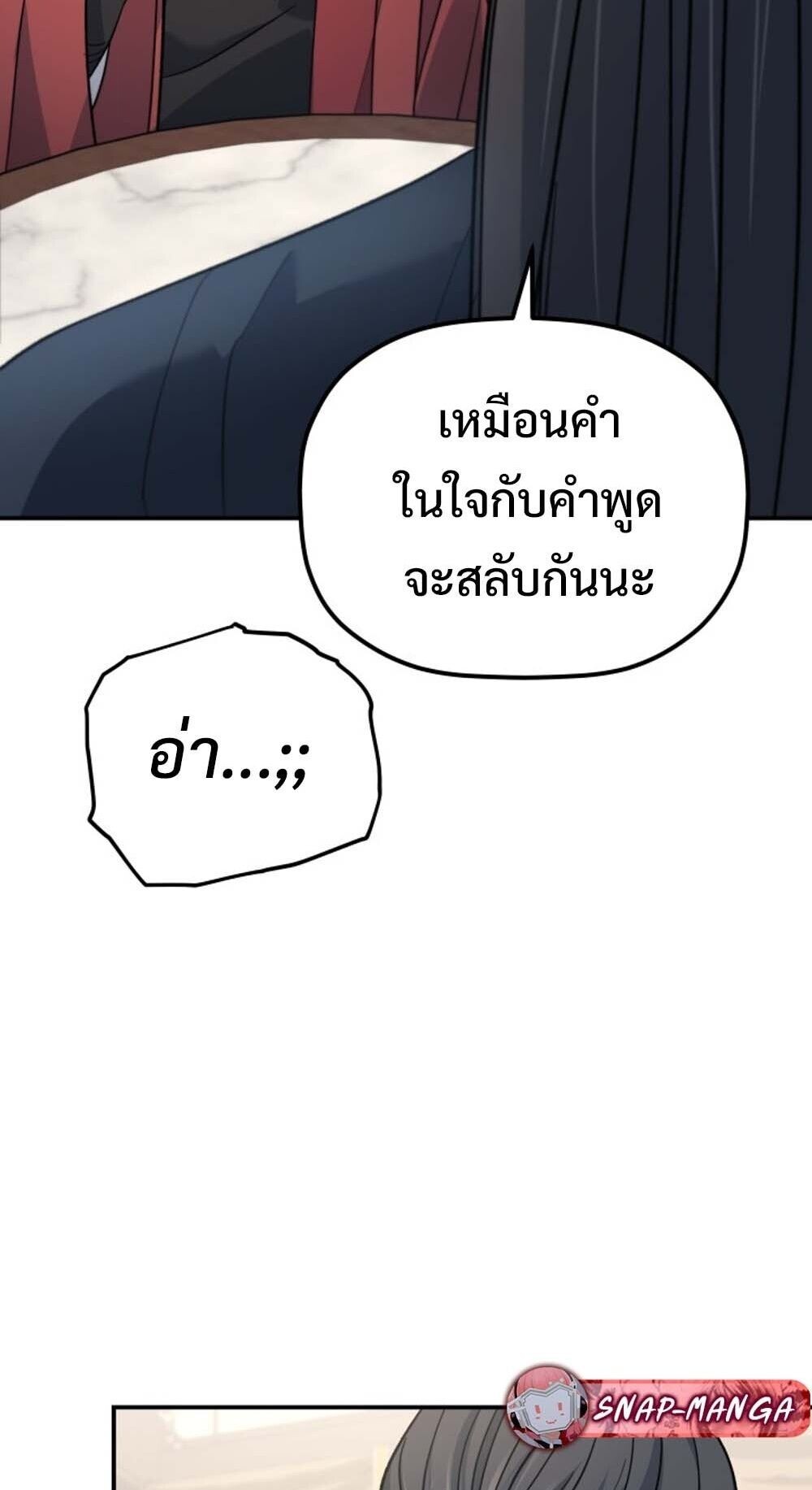 The Youngest Son of the Eunhae Sangdan บุตรชายคนสุดท้องแห่งหอการค้าอึนเฮ ตอนที่ 35 หน้า 69