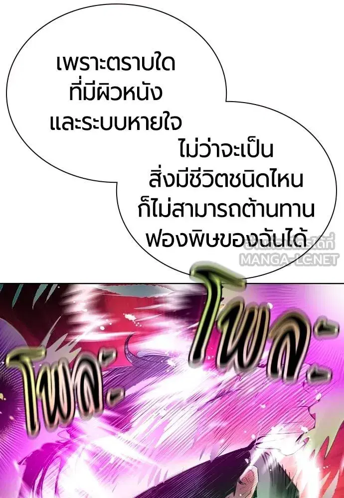 Jungle Juice ตอนที่ 124 หน้า 75
