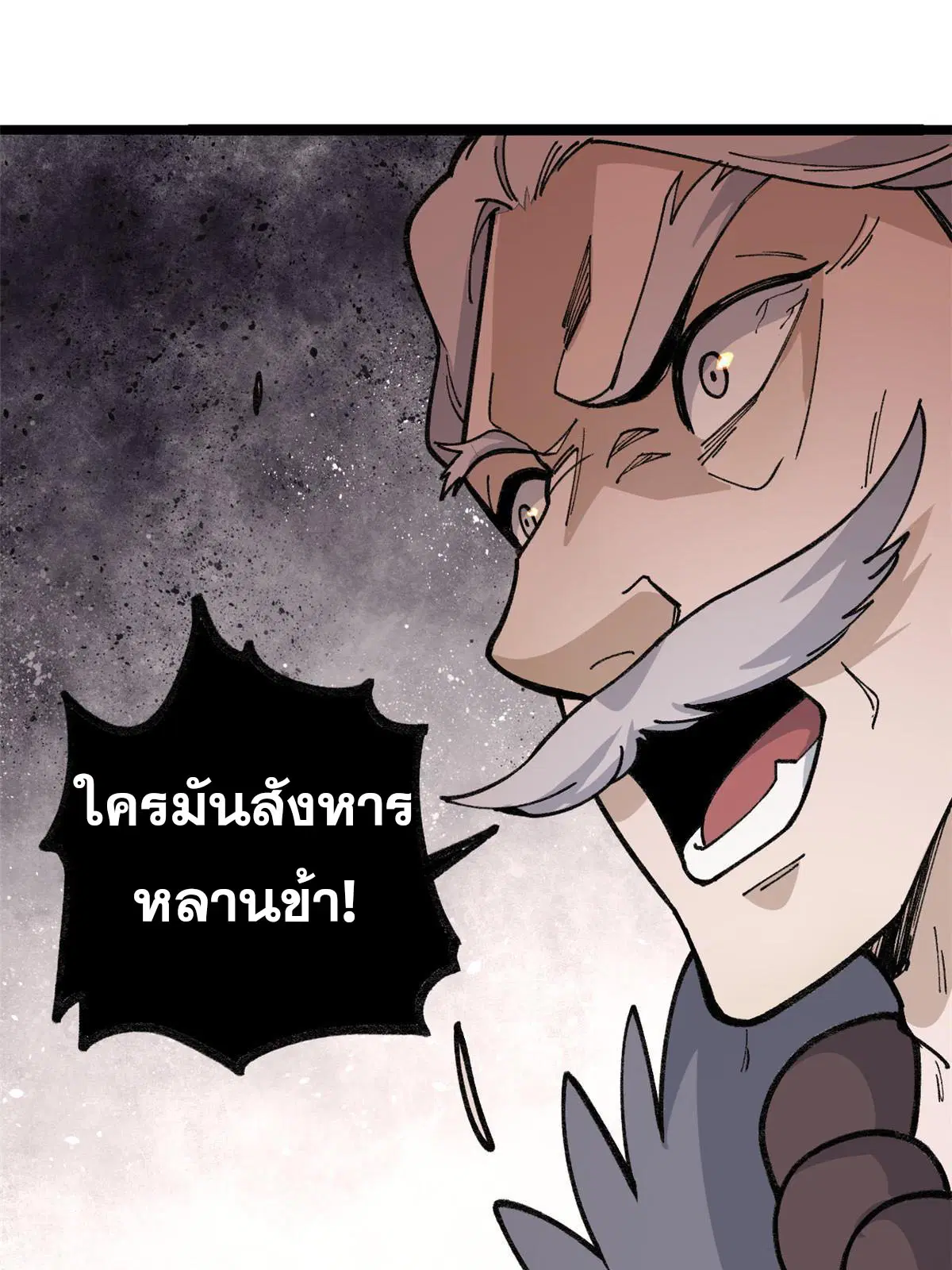 All Hail the Sect Leader ตอนที่ 133 หน้า 43