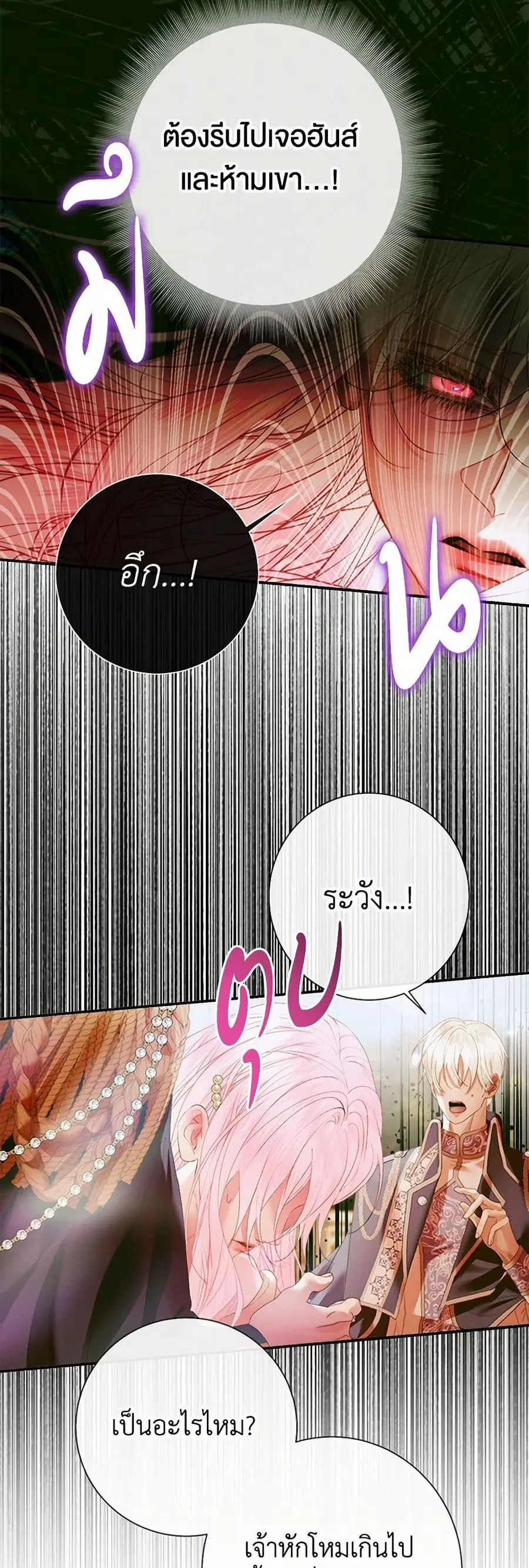 Becoming The Villain’s Family ตอนที่ 115 หน้า 31