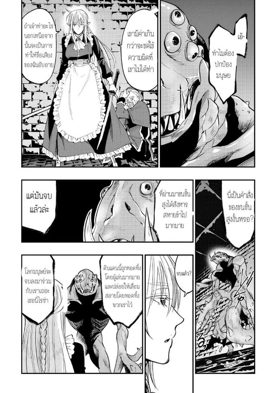 The New Gate ตอนที่ 41 หน้า 6