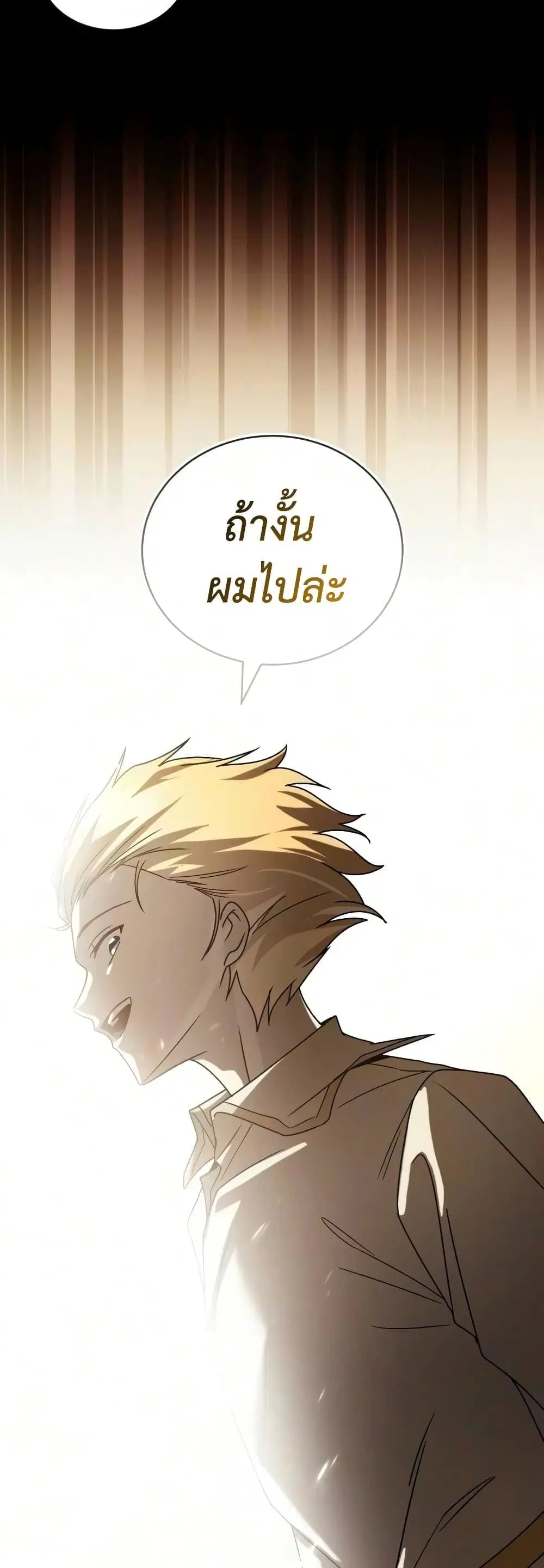 The Lazy Lord Masters the Sword ตอนที่ 147 หน้า 57