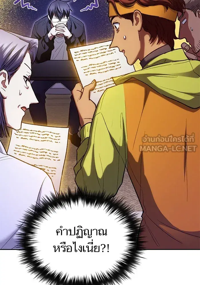 The S-Classes That I Raised (My S-Class Hunters) ตอนที่ 136 หน้า 99