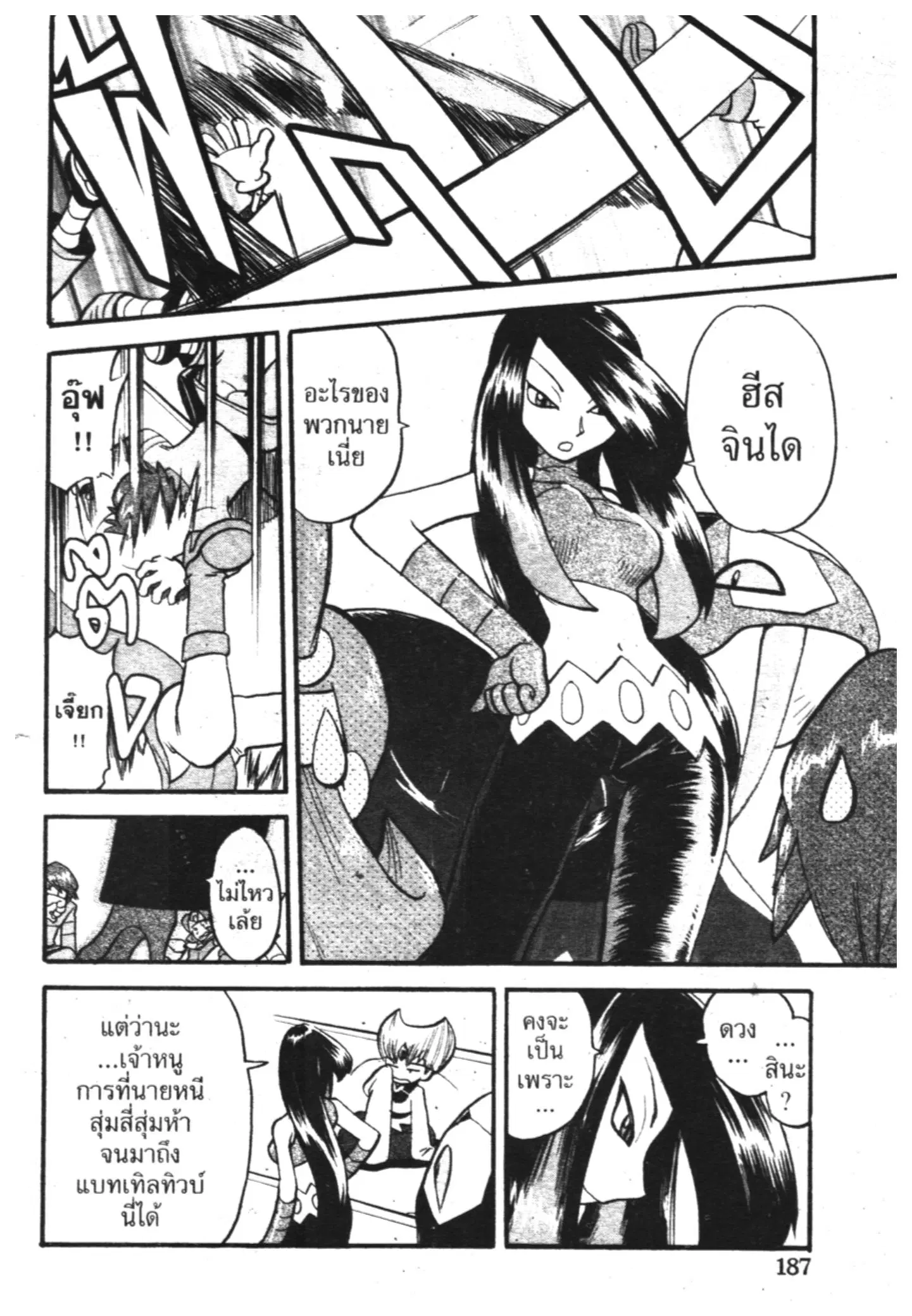 Pokémon ตอนที่ 308 หน้า 14