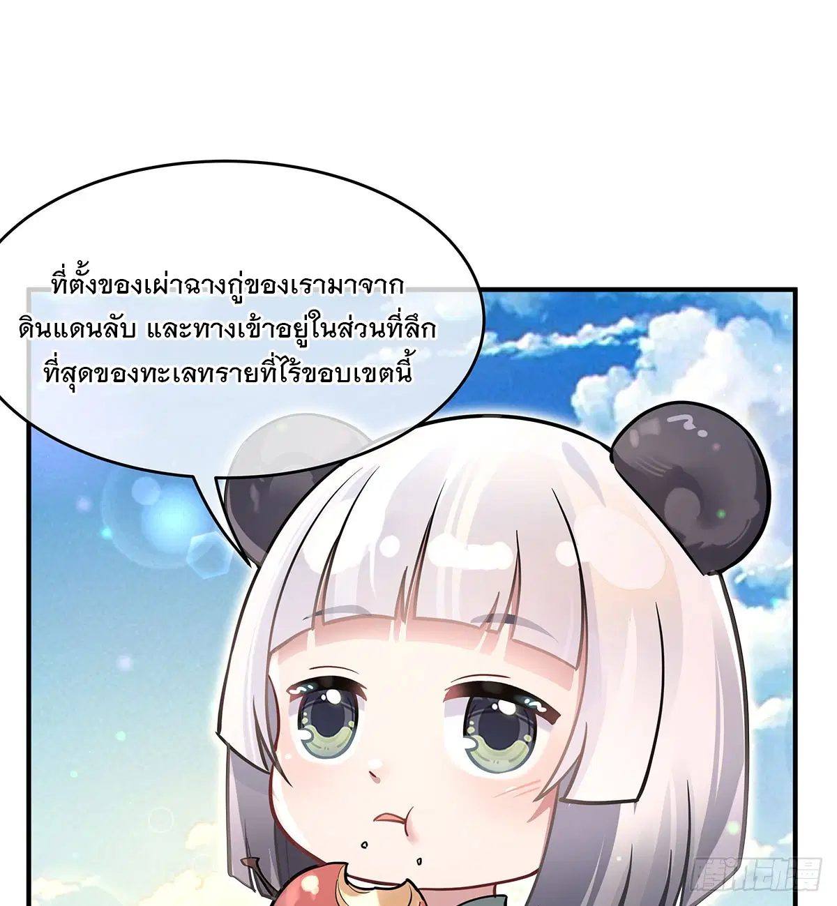 My Female Disciples are all Future Masters of the Heavens ตอนที่ 221 หน้า 9