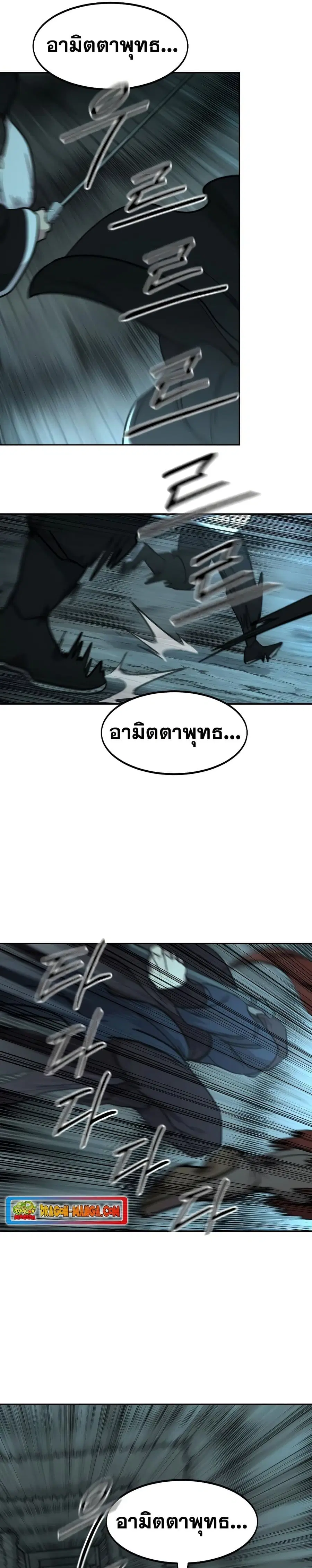 Return of the Mount Hua Sect ตอนที่ 94 หน้า 23