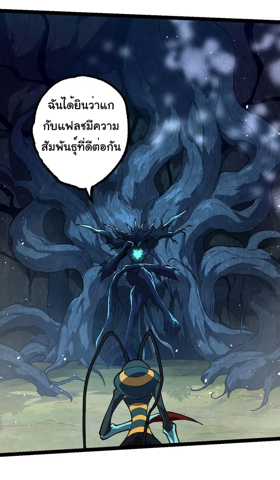 Evolution Begins With A Big Tree ตอนที่ 184 หน้า 29