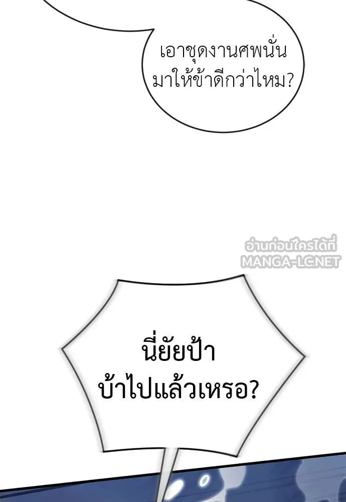 Reincarnation Path of The Underworld King ยอมรา ผู้พิพากษาจากนรก ตอนที่ 107 หน้า 46