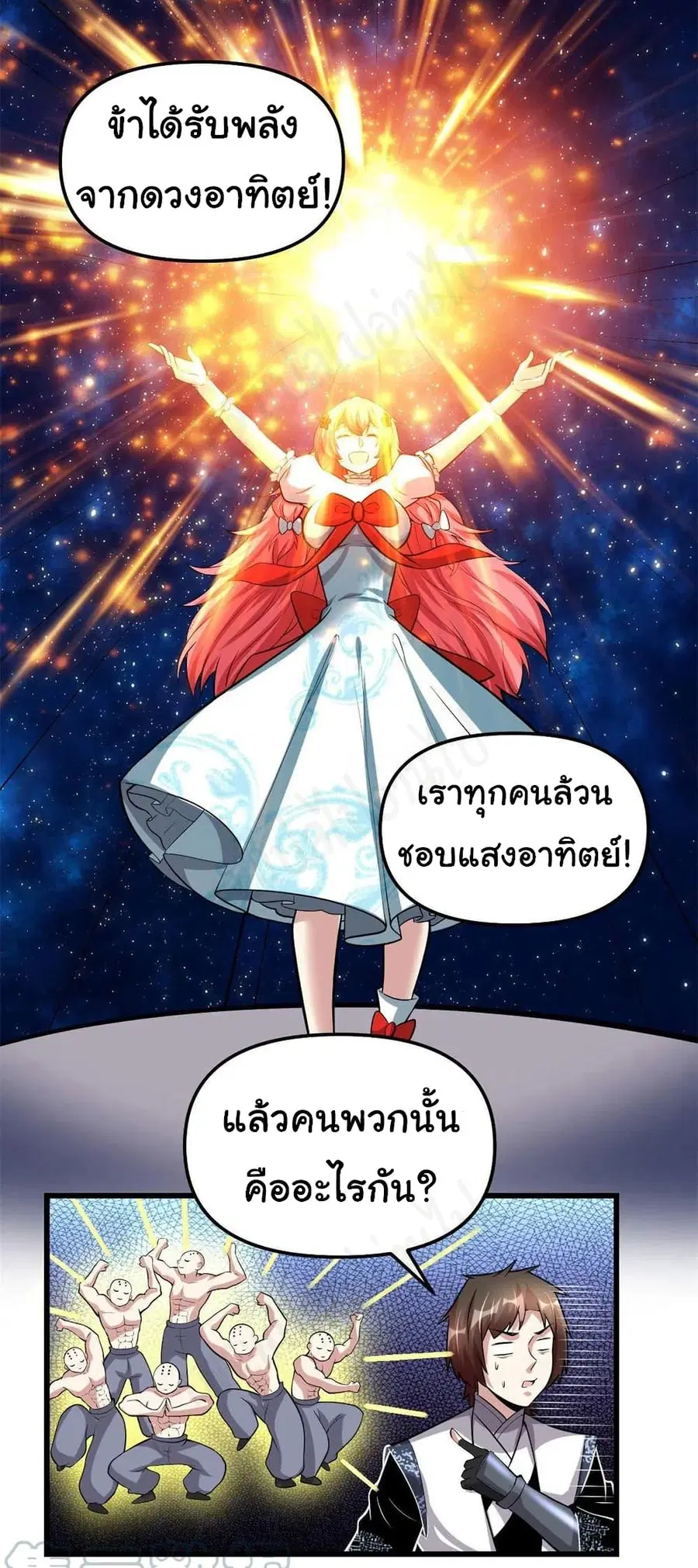 I might be A Fake Fairy ตอนที่ 226 หน้า 9