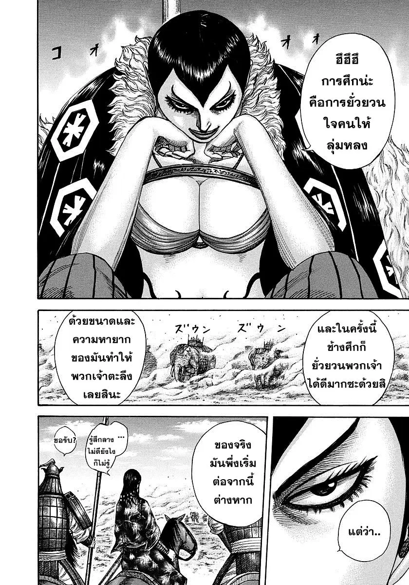 Kingdom ตอนที่ 297 หน้า 13