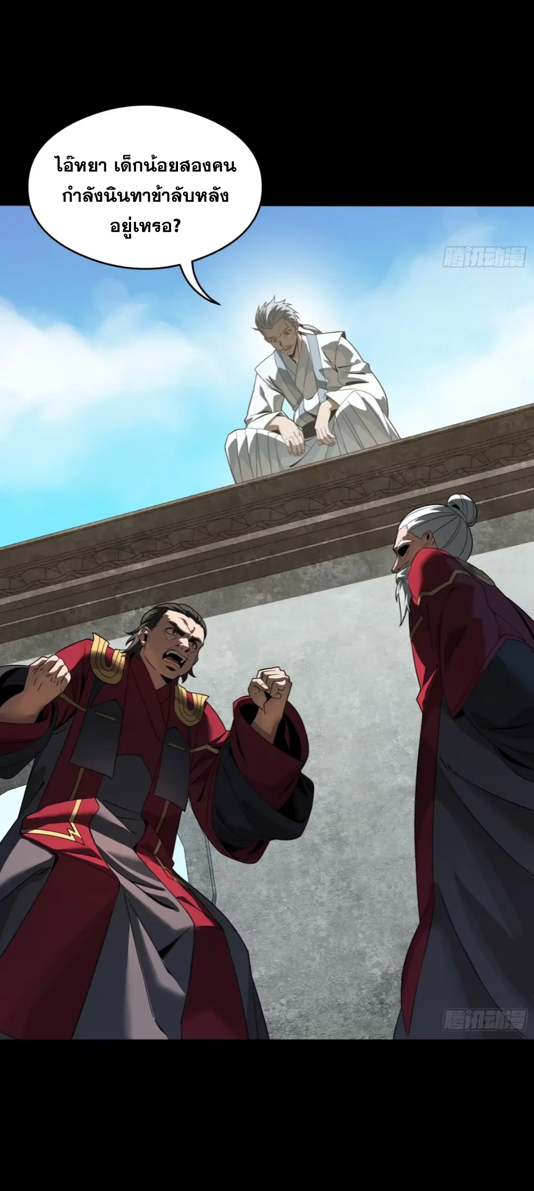 Legend of Star General ตอนที่ 235 หน้า 38