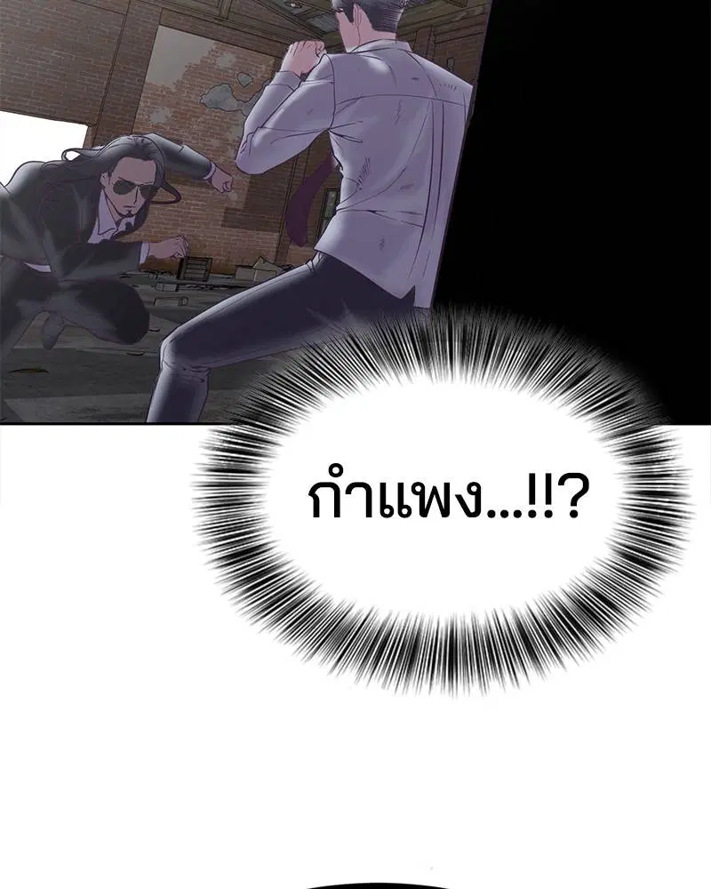 The Boy of Death ตอนที่ 105 หน้า 99