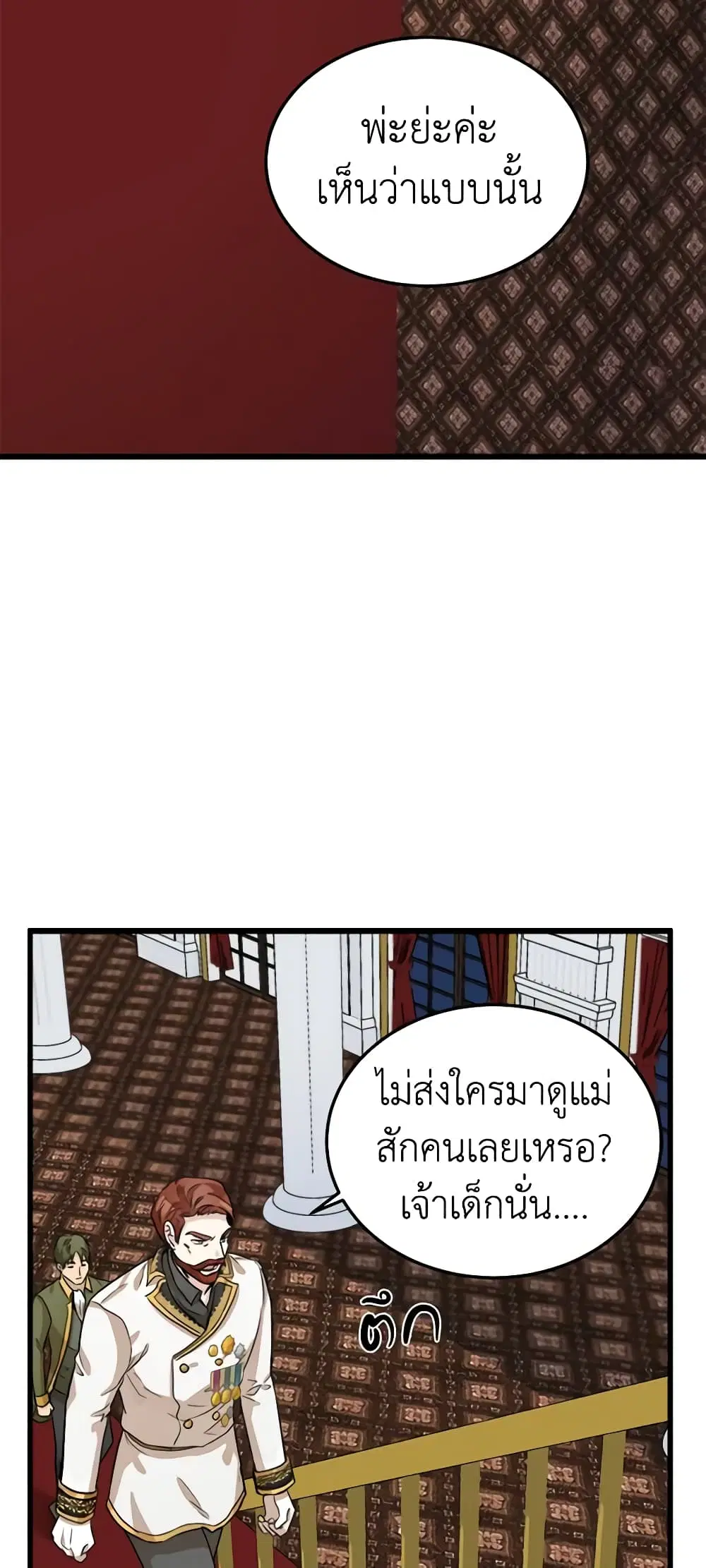The Villainess Lives Again ตอนที่ 40 หน้า 33