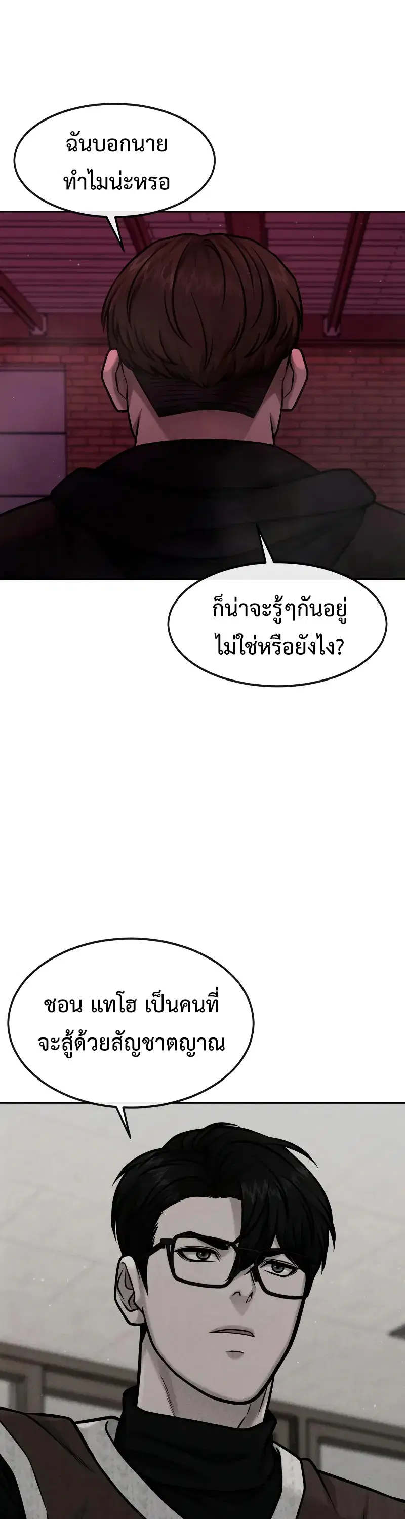 Quest Supremacy ตอนที่ 124 หน้า 68